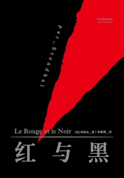 红与黑（果麦经典）