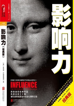 影响力（湛庐经典）