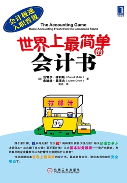 世界上最简单的会计书