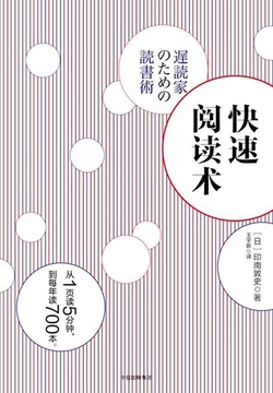 快速阅读术