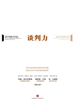 谈判力