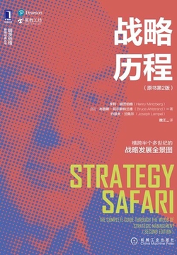 战略历程（原书第2版）