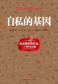 自私的基因（20世纪经典著作）