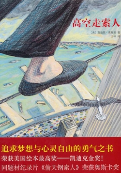 高空走索人（2014版）