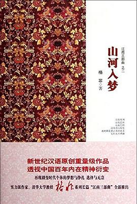 山河入梦