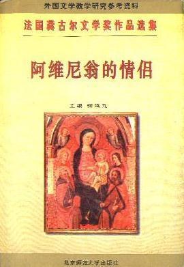 阿维尼翁的情侣