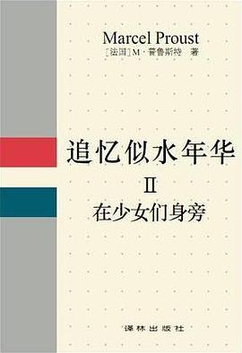 追忆似水年华 Ⅱ
