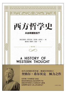 西方哲学史