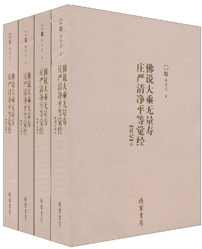 佛说大乘无量寿庄严清净平等觉经