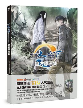 一人之下：官方原画集