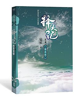 择天记 第七卷