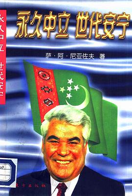 永久中立 世代安宁