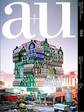 建筑与都市043（A+U中文版）