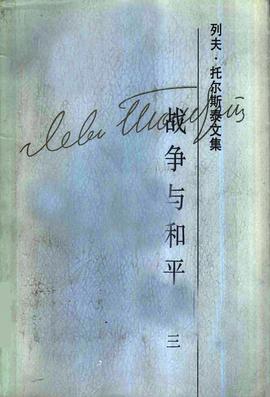 列夫·托尔斯泰文集（第七卷）