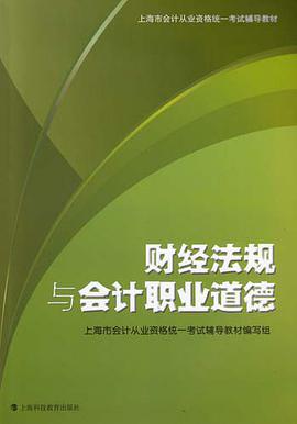 财经法规与会计职业道德