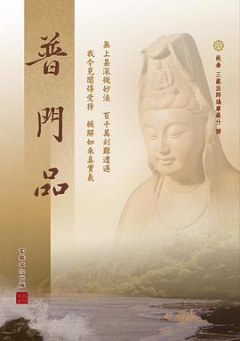 妙法蓮華經觀世音菩薩普門品