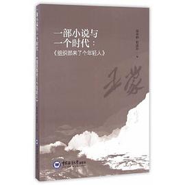 一部小说与一个时代