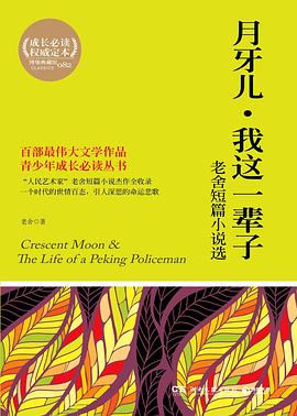 月牙儿·我这一辈子