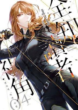 全知讀者視角 4