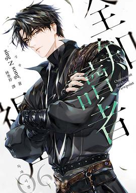 全知讀者視角 6