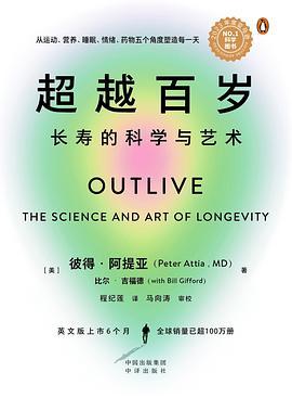 超越百岁：长寿的科学与艺术