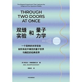 双缝实验和量子力学