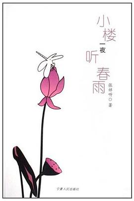 小楼一夜听春雨