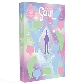 致敬经典 英文原版小说.心灵奇旅 Soul（精装绘图有声版）