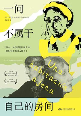 一间不属于自己的房间