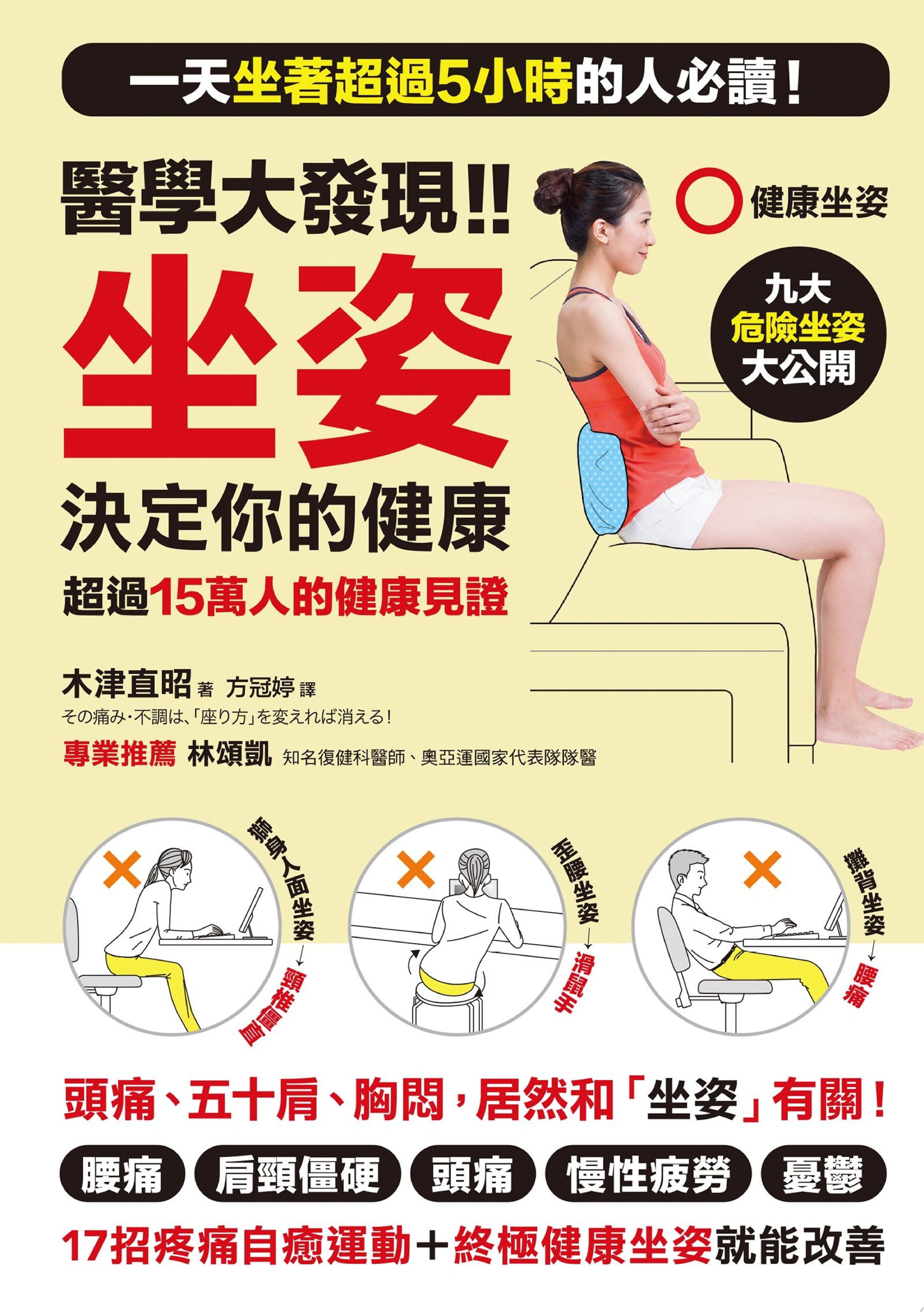 醫學大發現!!坐姿決定你的健康