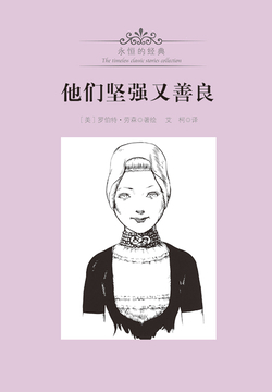 他们坚强又善良