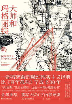 大师和玛格丽特（果麦经典）