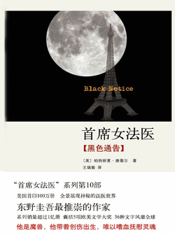 首席女法医10：黑色通告