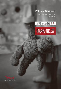 首席女法医13：微物证据