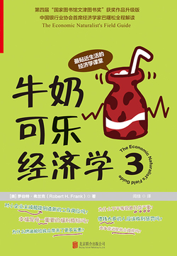 牛奶可乐经济学3