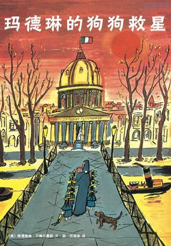 玛德琳的狗狗救星