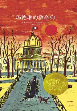 玛德琳的救命狗