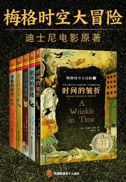 梅格时空大冒险（套装全5册）