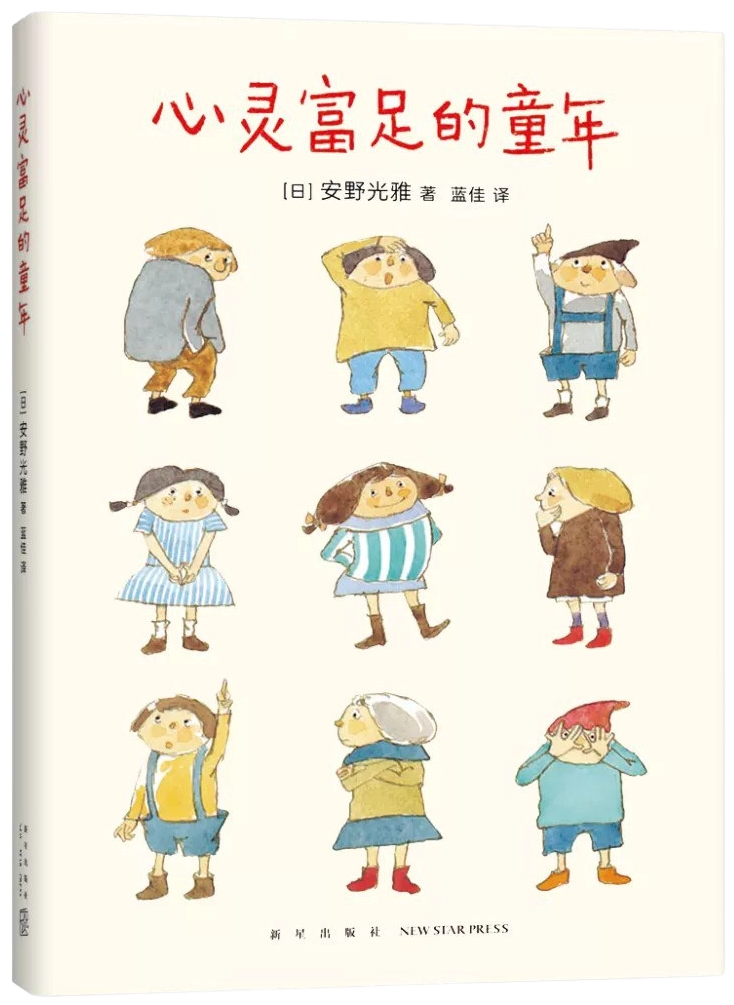 心灵富足的童年