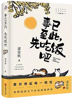 事已至此，先吃饭吧