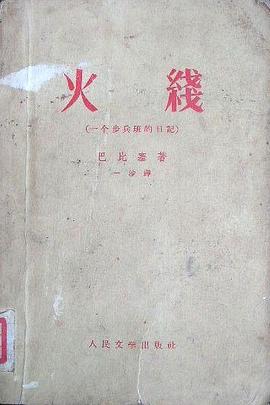 火线