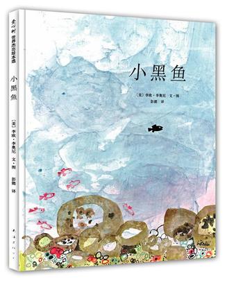 小黑鱼