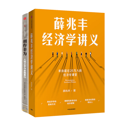薛兆丰经济学讲义