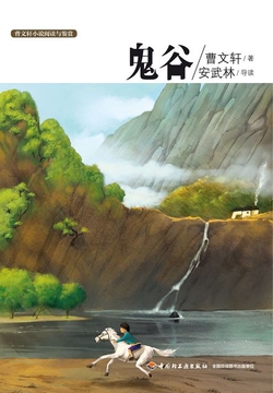 鬼谷