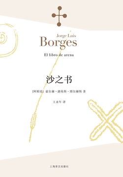 沙之书
