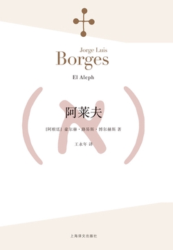 阿莱夫