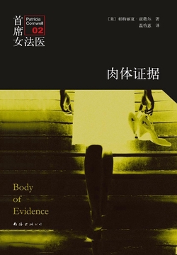 首席女法医02:肉体证据