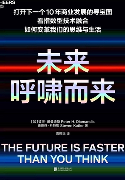 未来呼啸而来