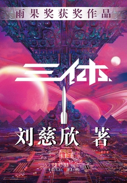 三体1