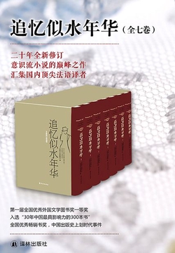 追忆似水年华(全集)